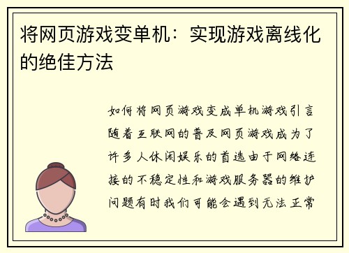 将网页游戏变单机：实现游戏离线化的绝佳方法
