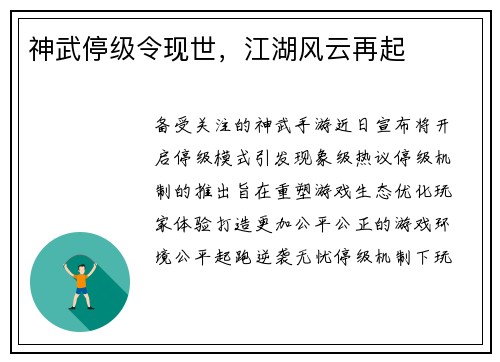 神武停级令现世，江湖风云再起