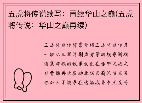 五虎将传说续写：再续华山之巅(五虎将传说：华山之巅再续)